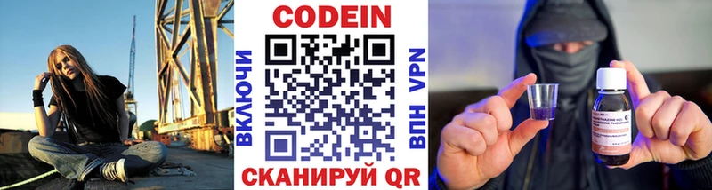 Codein напиток Lean (лин) Сретенск